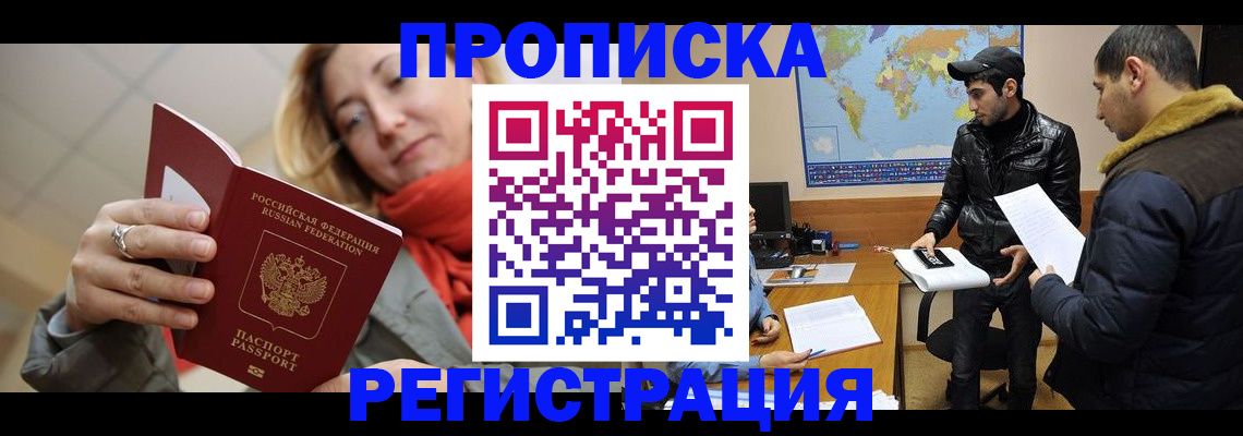 временная прописка в Сургуте