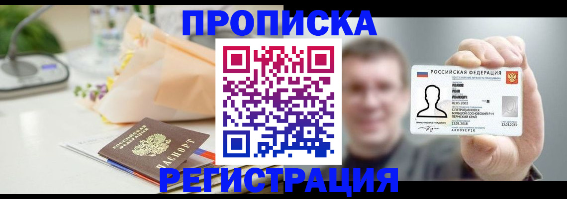 временная прописка в Сургуте